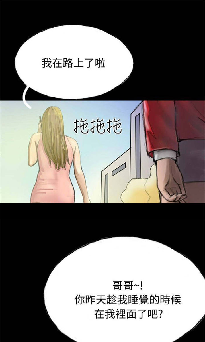 特种教师漫画,第27章：回忆当年4图