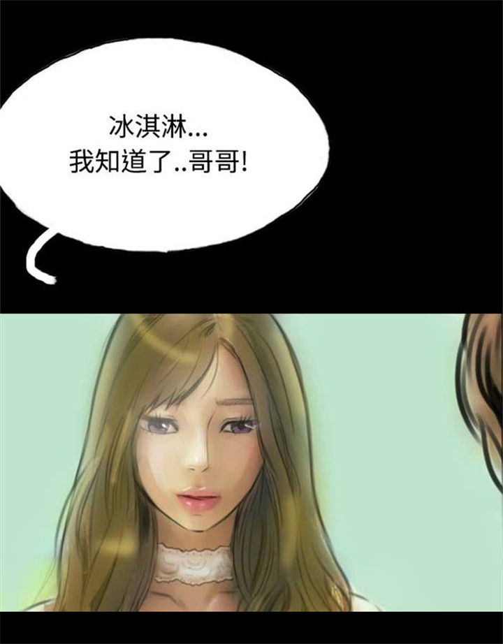 特种教师漫画,第9章：初体验3图