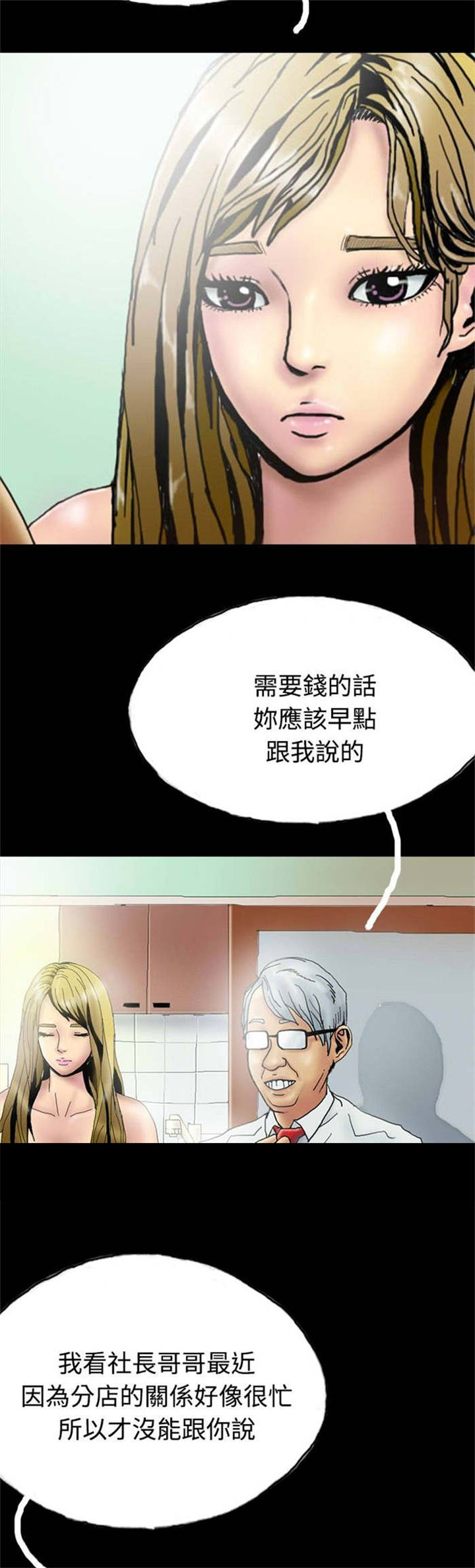 特种教师漫画,第23章：社长的邀请3图