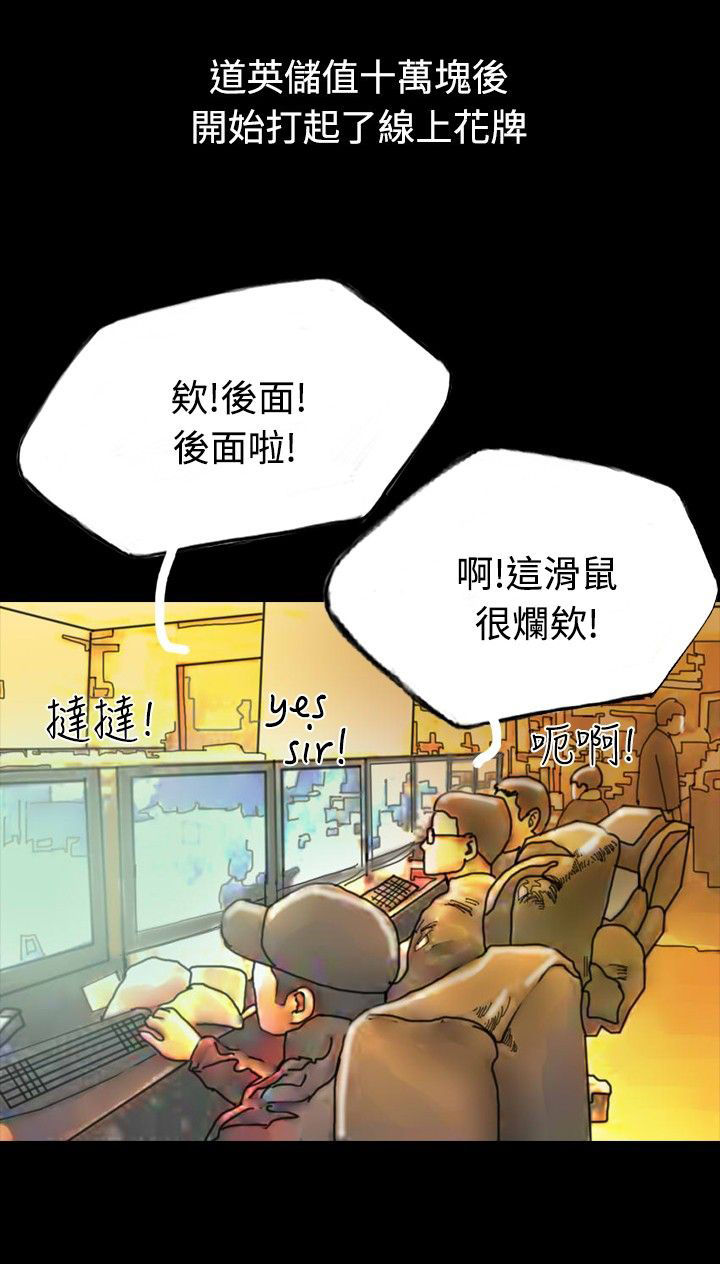 特等教师漫画,第15章：不合时宜的电话5图