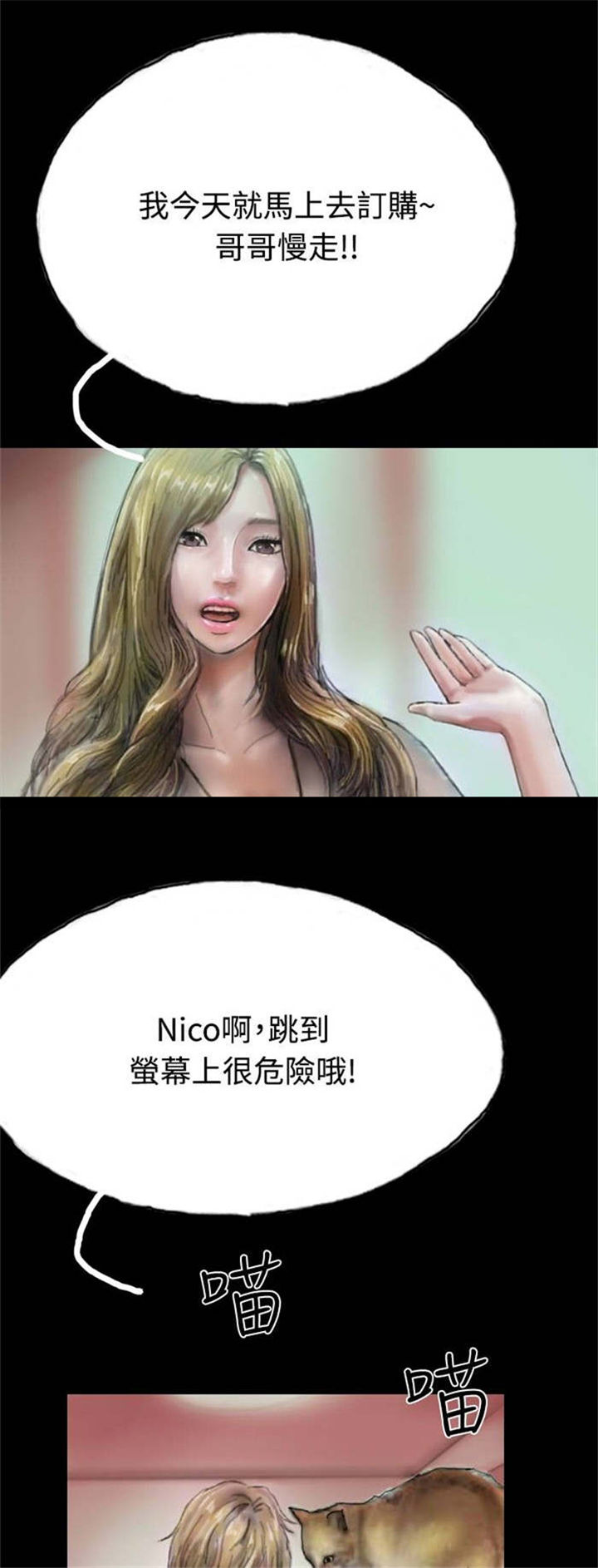 特种教师漫画,第7章：天台的意外3图