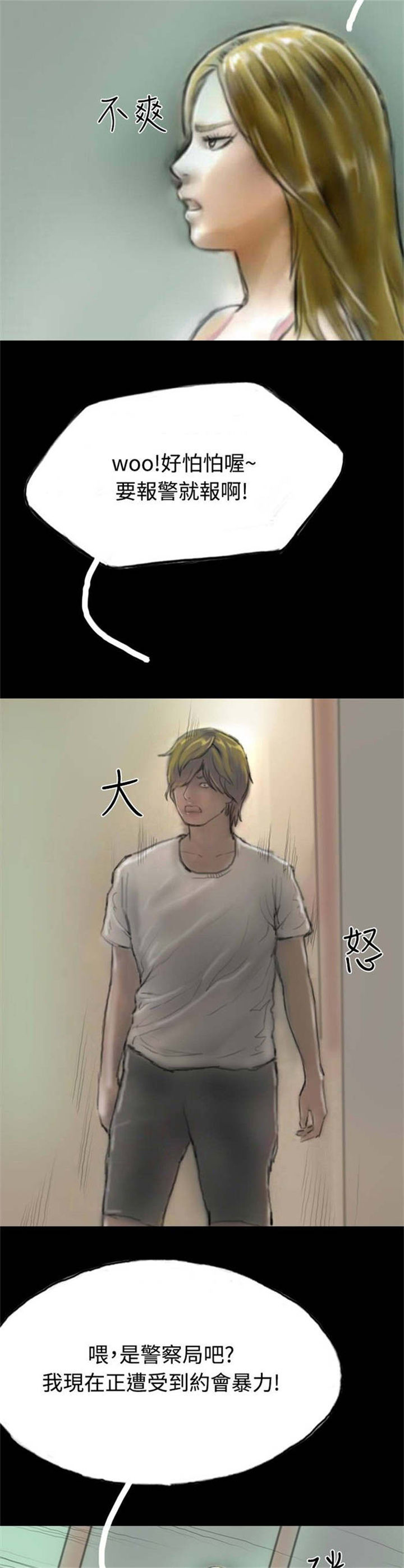 特种教师全集漫画,第28章：变心2图