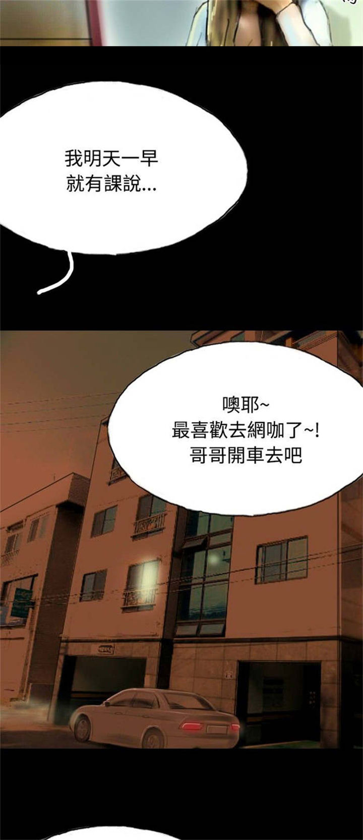 特等教师漫画,第16章：口红3图