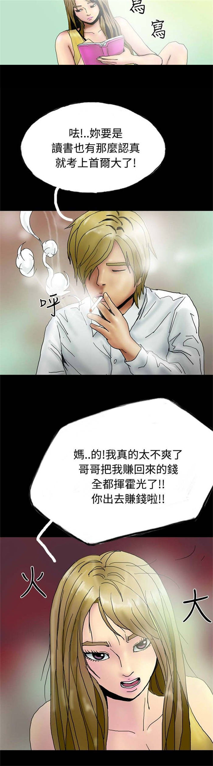 特种教师全集漫画,第23章：社长的邀请5图