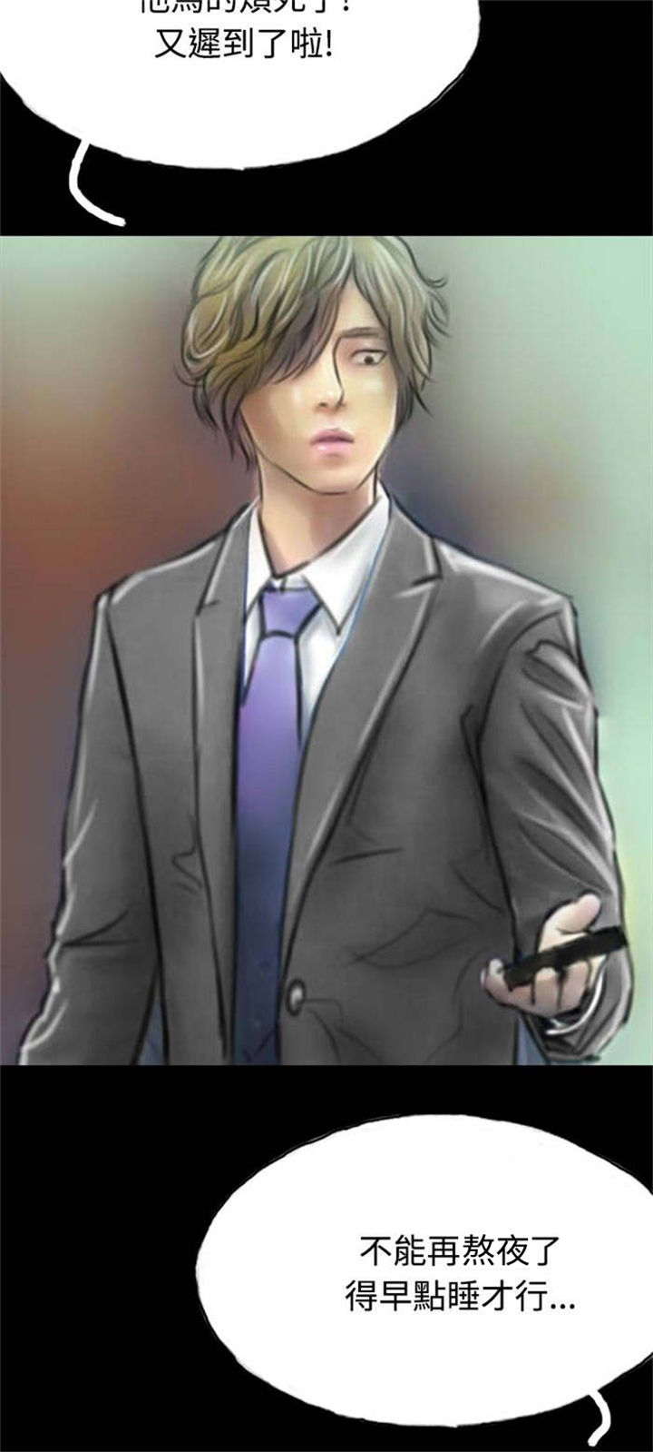 特种教师漫画,第9章：初体验5图