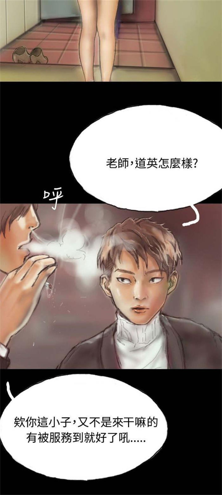特种教师漫画,第2章：初次光临5图