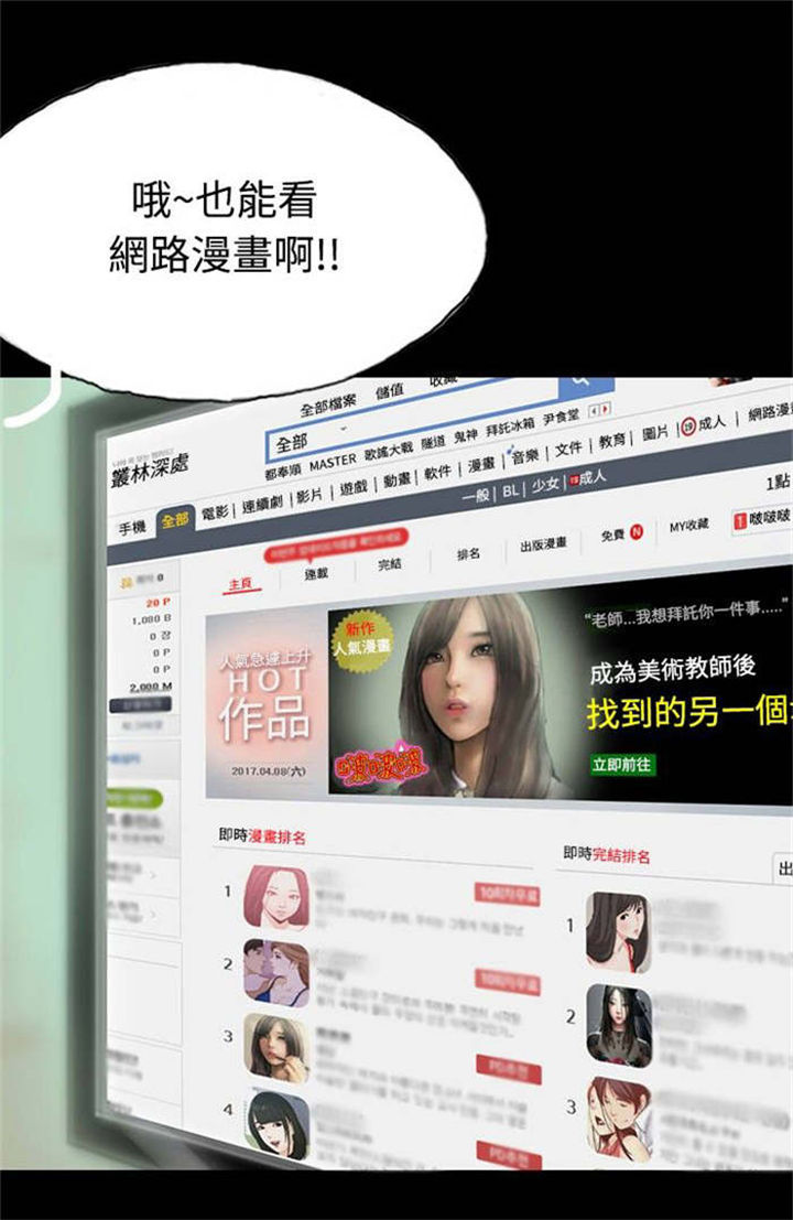 特种教师漫画,第9章：初体验3图