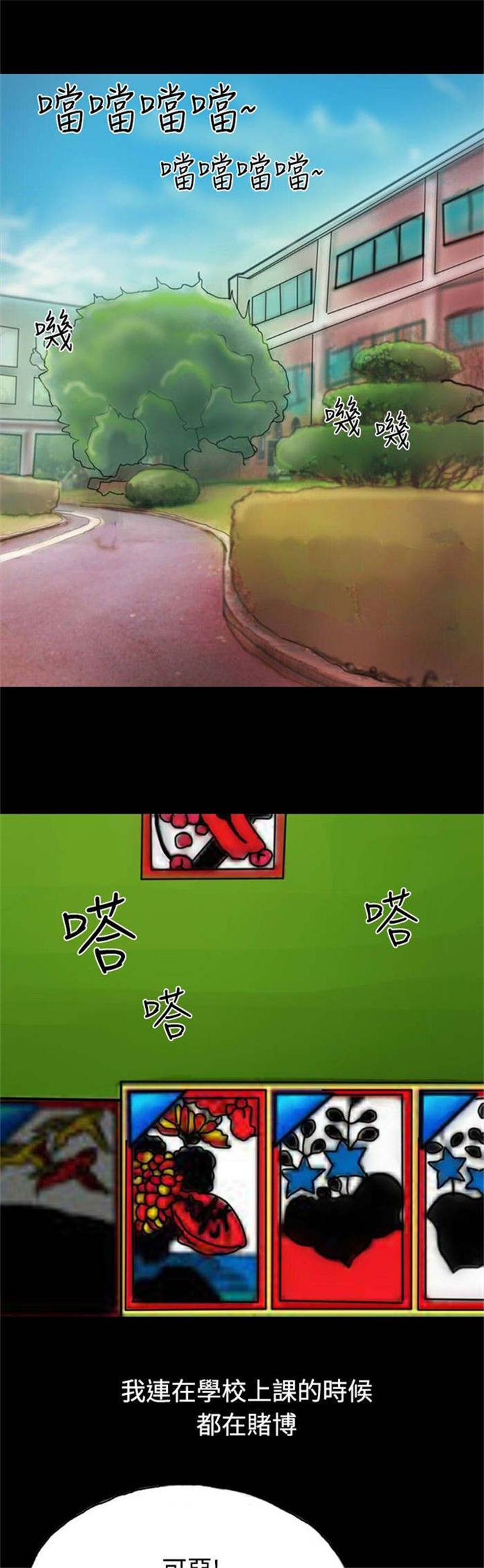 特种教师漫画,第19章：沉迷4图