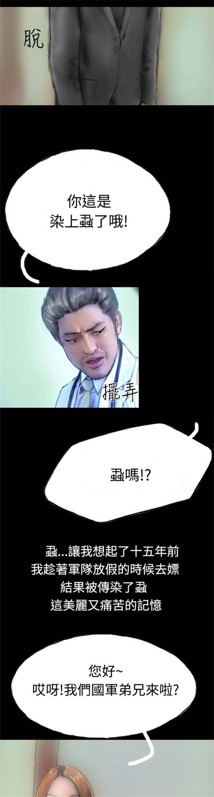 特种教师漫画,第5章：收养小猫5图