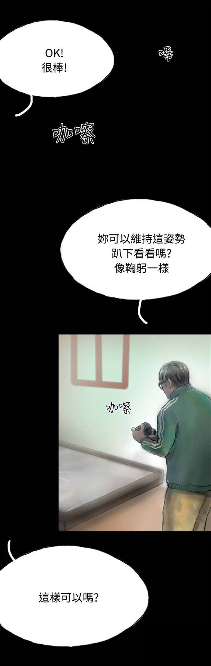 特种教师漫画,第11章：借住者3图