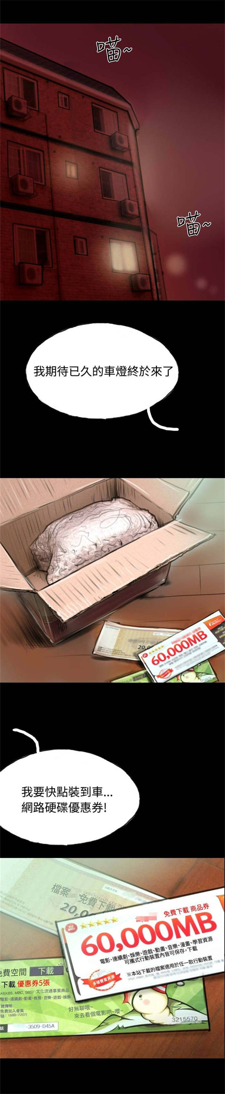 特种教师漫画,第9章：初体验1图