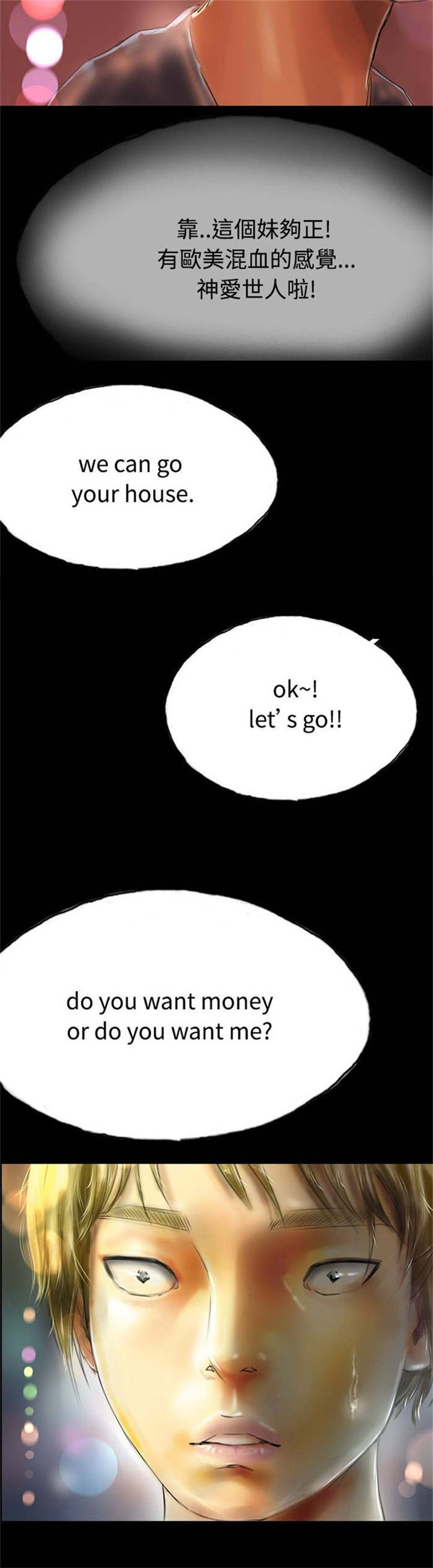 特种教师漫画,第32章：落魄的人生3图