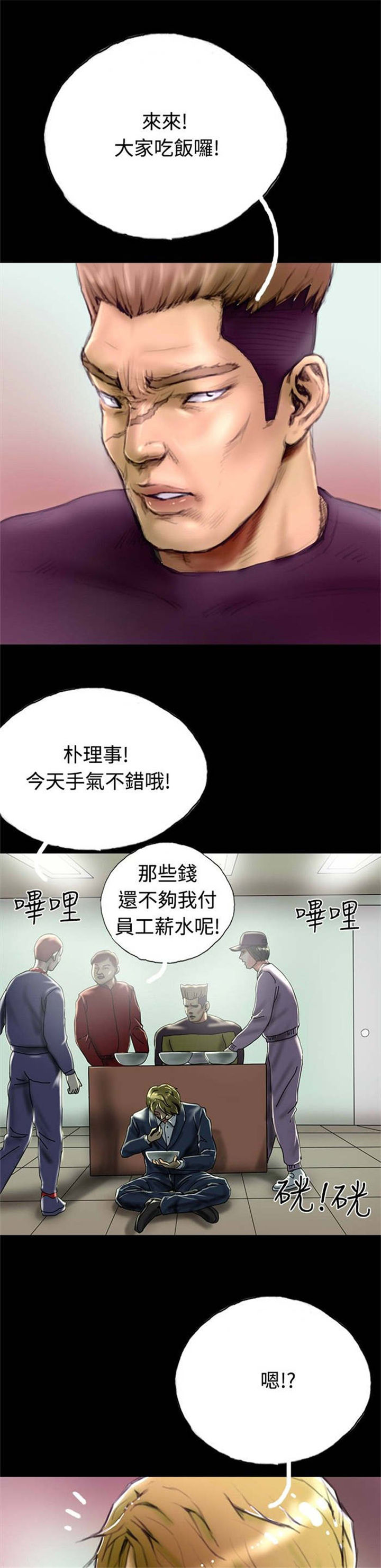 特种教师漫画,第26章：打工还债2图