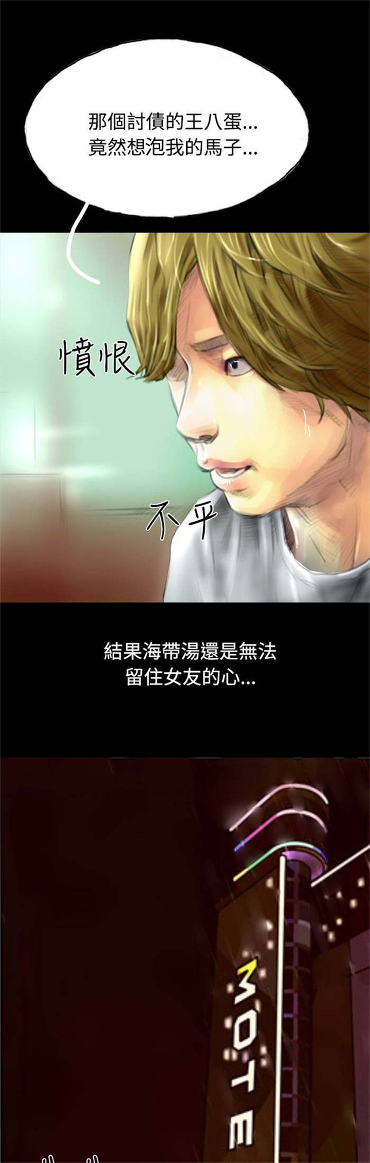 特种教师漫画,第27章：回忆当年2图