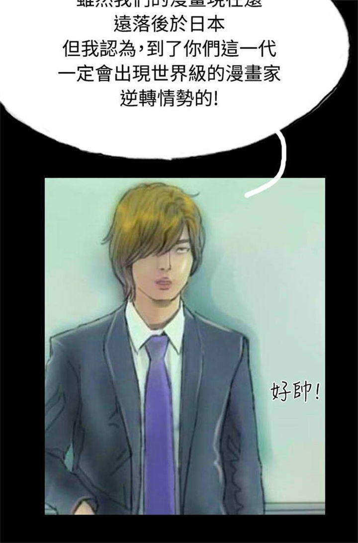 特种教师漫画,第10章：获大奖1图