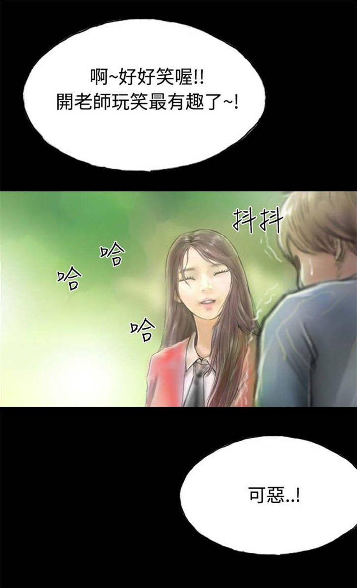 特种教师全集漫画,第28章：变心2图