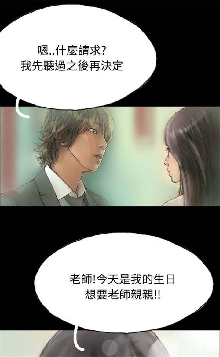 特种教师漫画,第5章：收养小猫2图