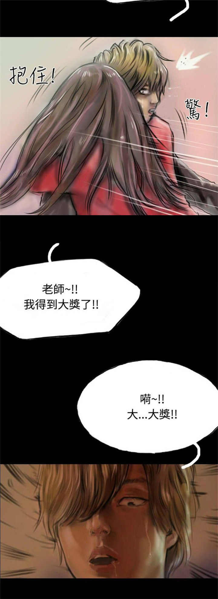 特种教师漫画,第9章：初体验5图