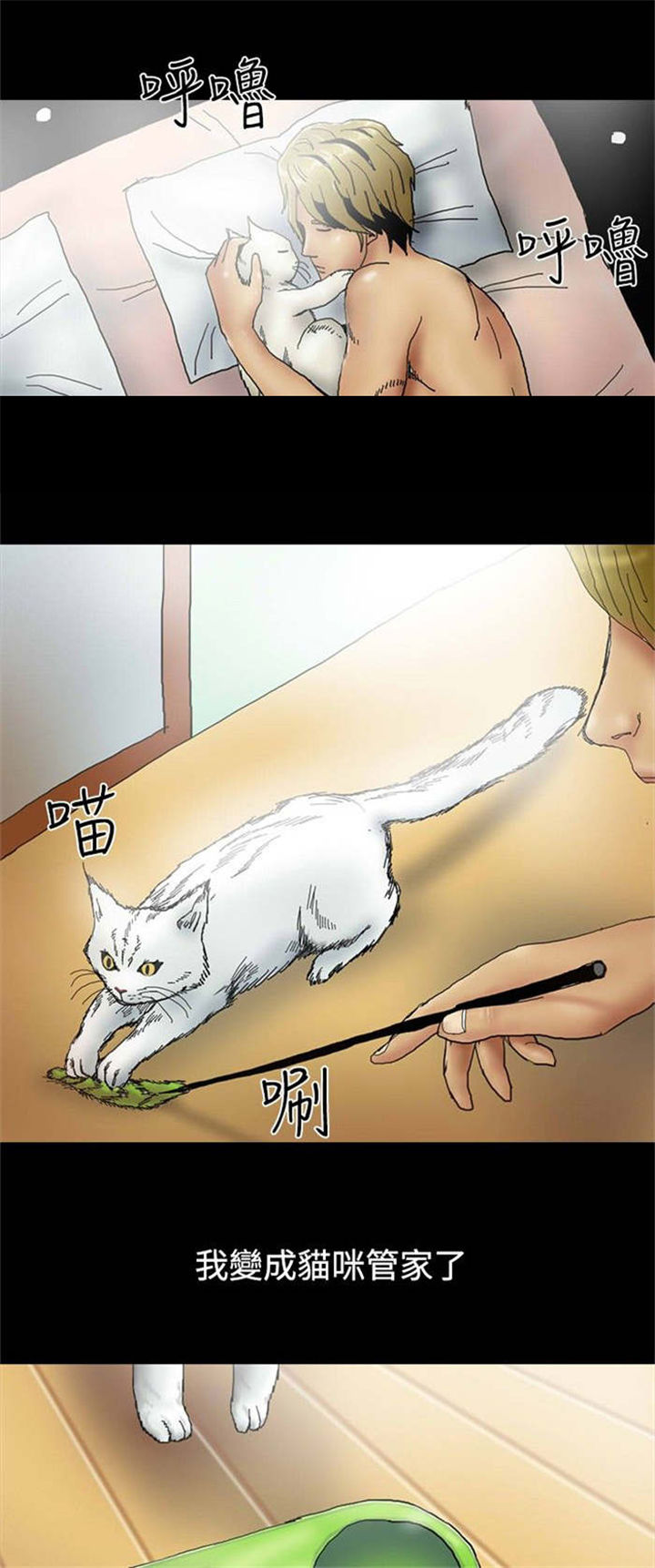 特种教师漫画,第23章：社长的邀请5图