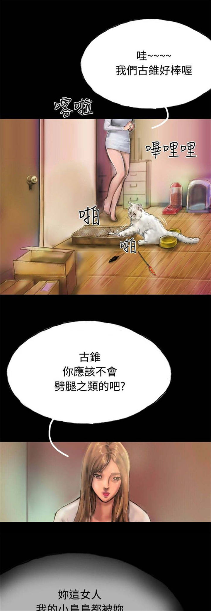 特种教师漫画,第17章：有口难辩1图