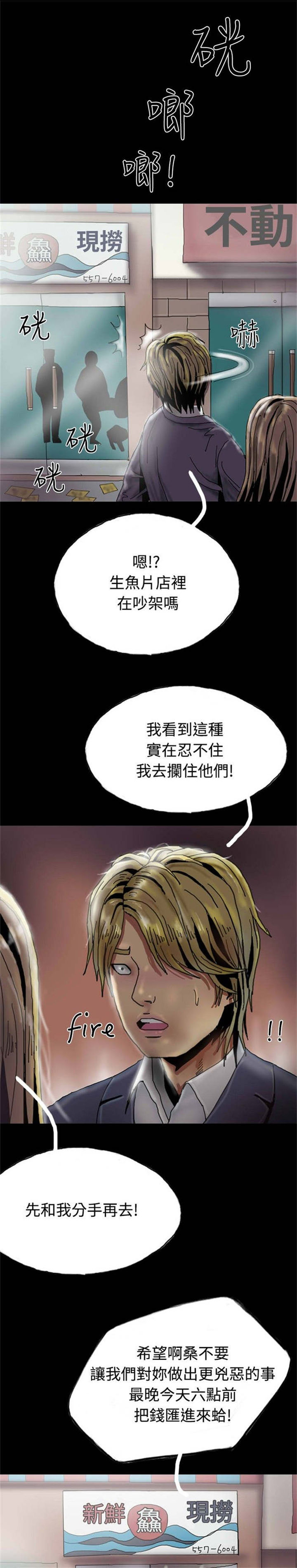 特种教师漫画,第24章：路遇混混5图