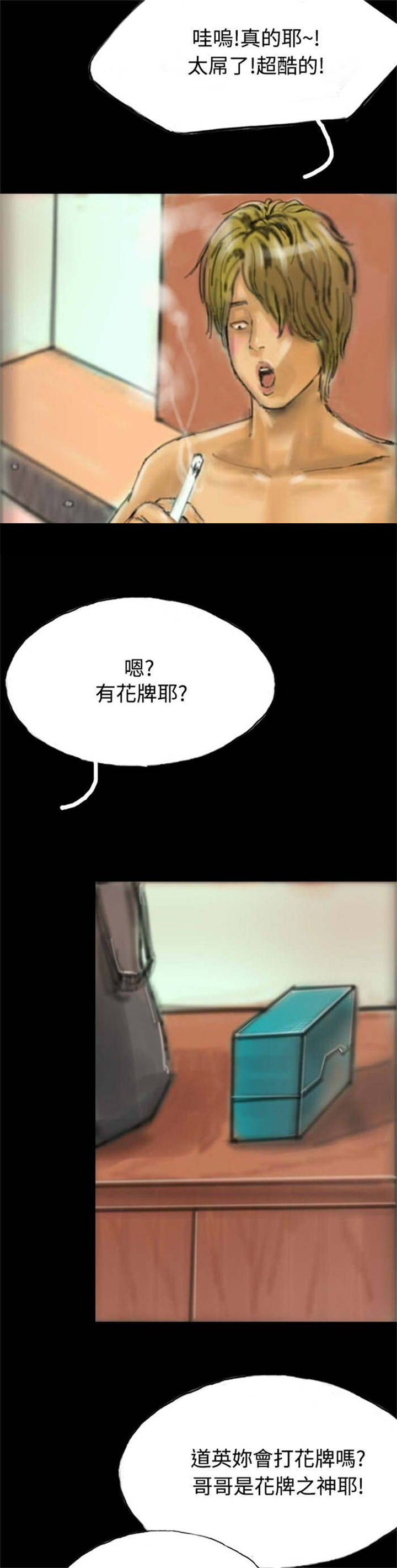 特种教师廖学兵漫画,第14章：花牌2图