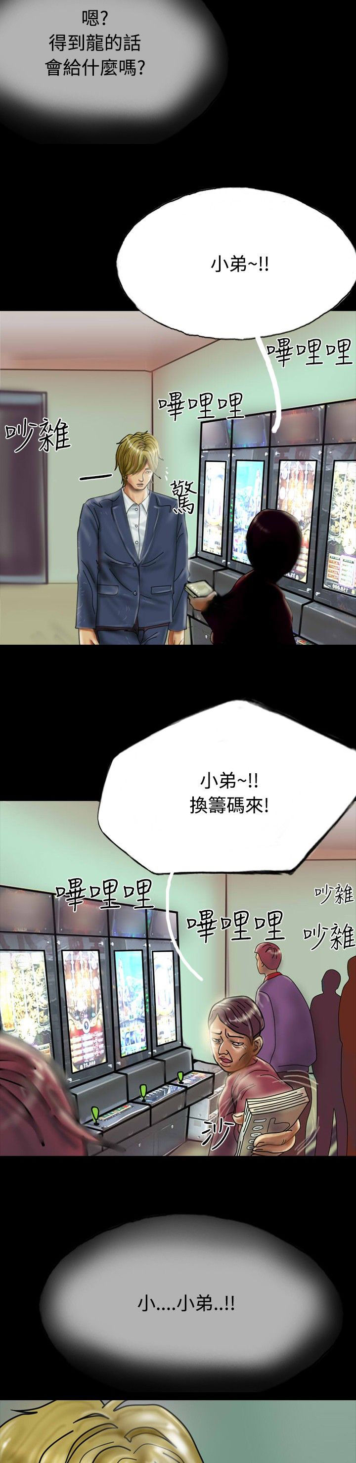 特种教师漫画,第25章：借高利贷5图