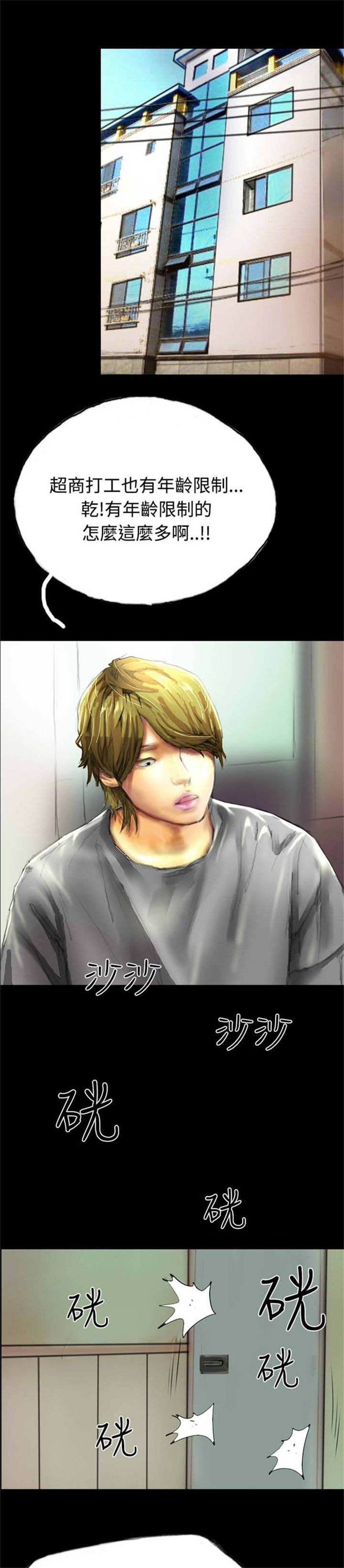 特种教师漫画,第29章：偶然3图