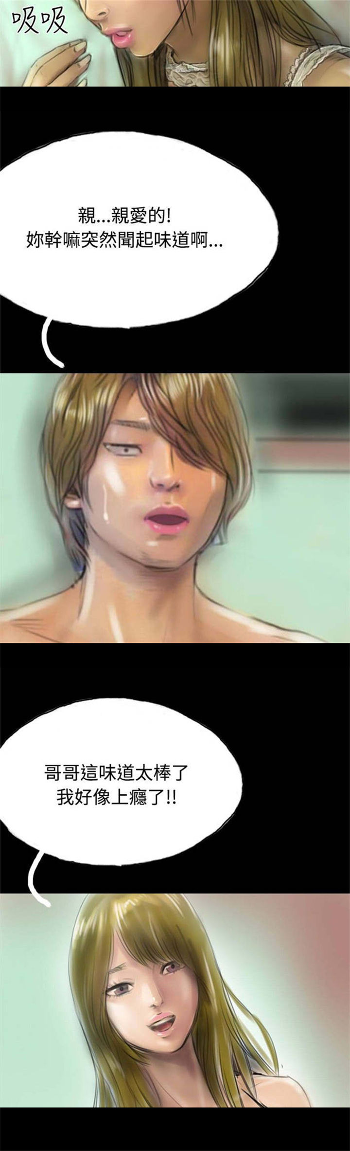 特种教师漫画,第9章：初体验2图