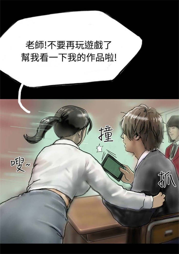 特等教师漫画,第19章：沉迷1图