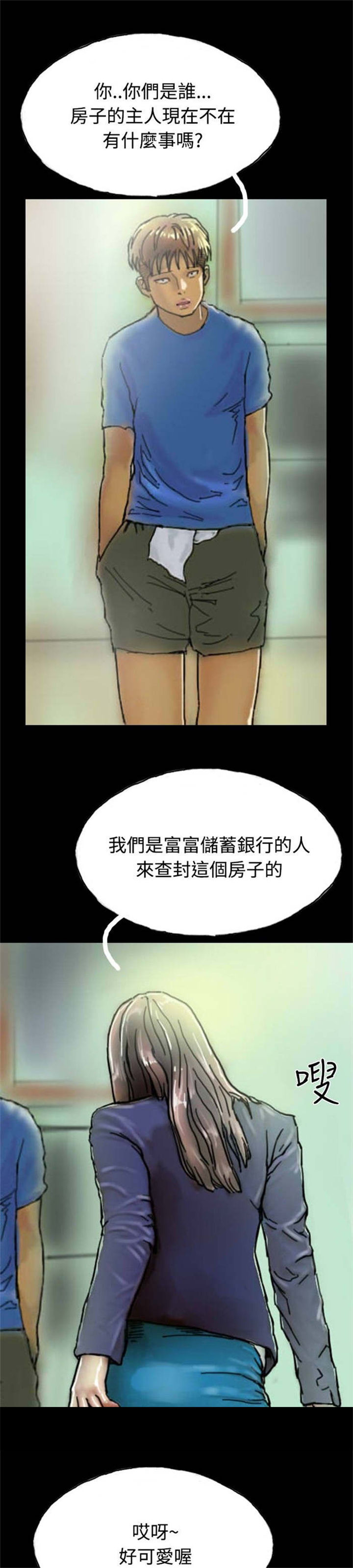 特种教师漫画,第22章：查封房子1图