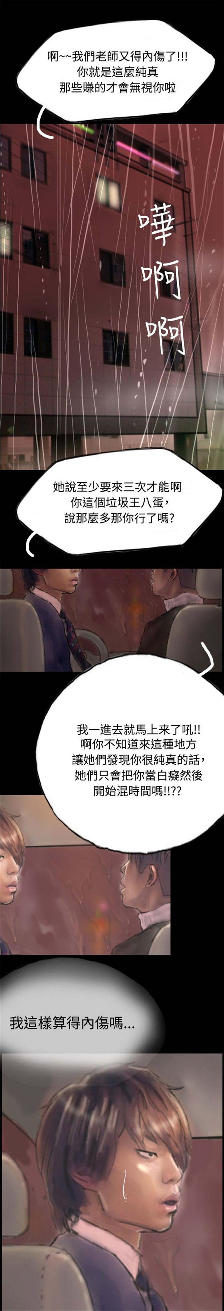 特种教师漫画,第2章：初次光临1图