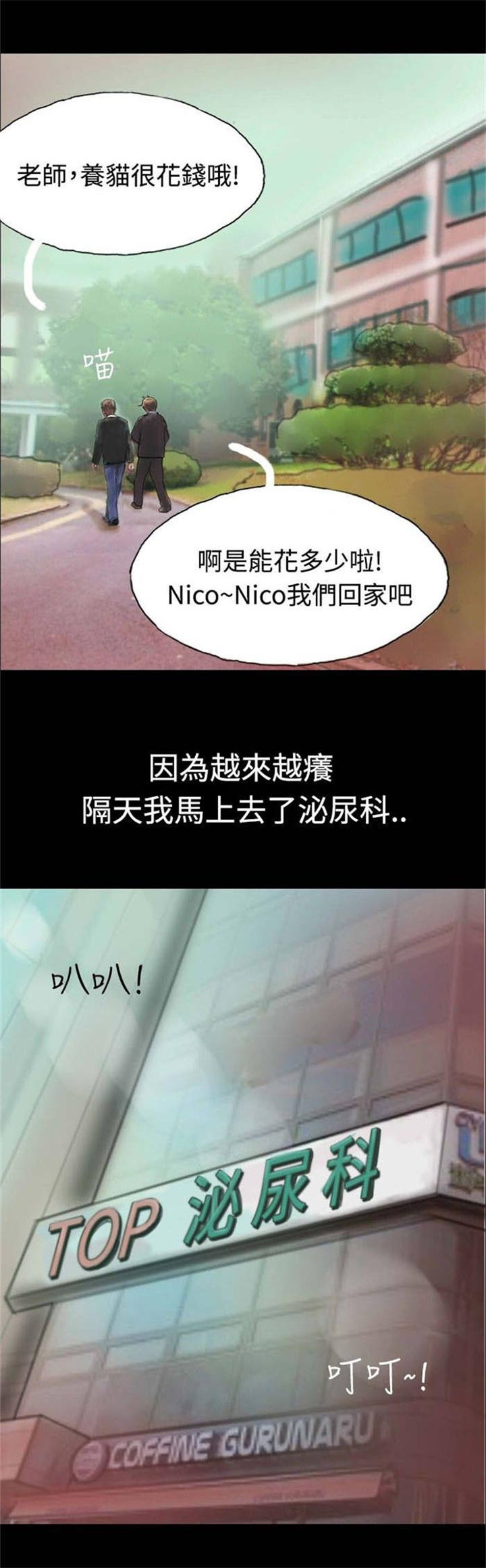 特种教师漫画,第5章：收养小猫2图
