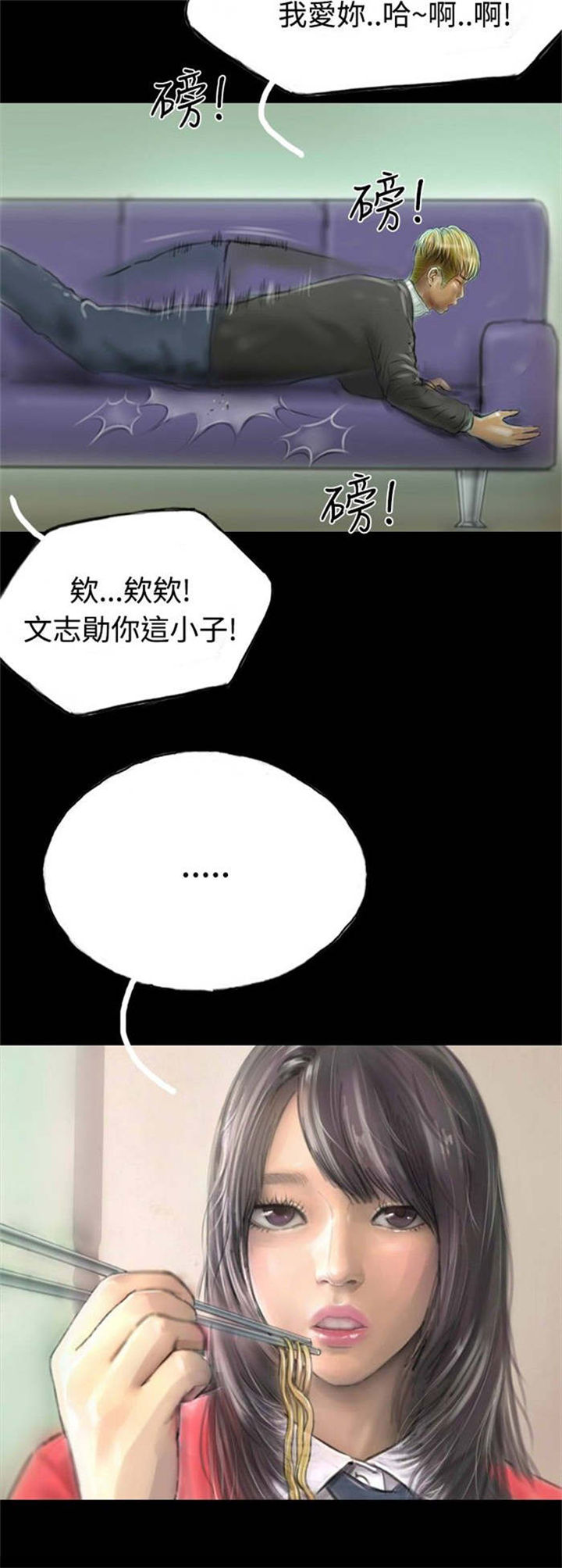 特种教师漫画,第11章：借住者4图