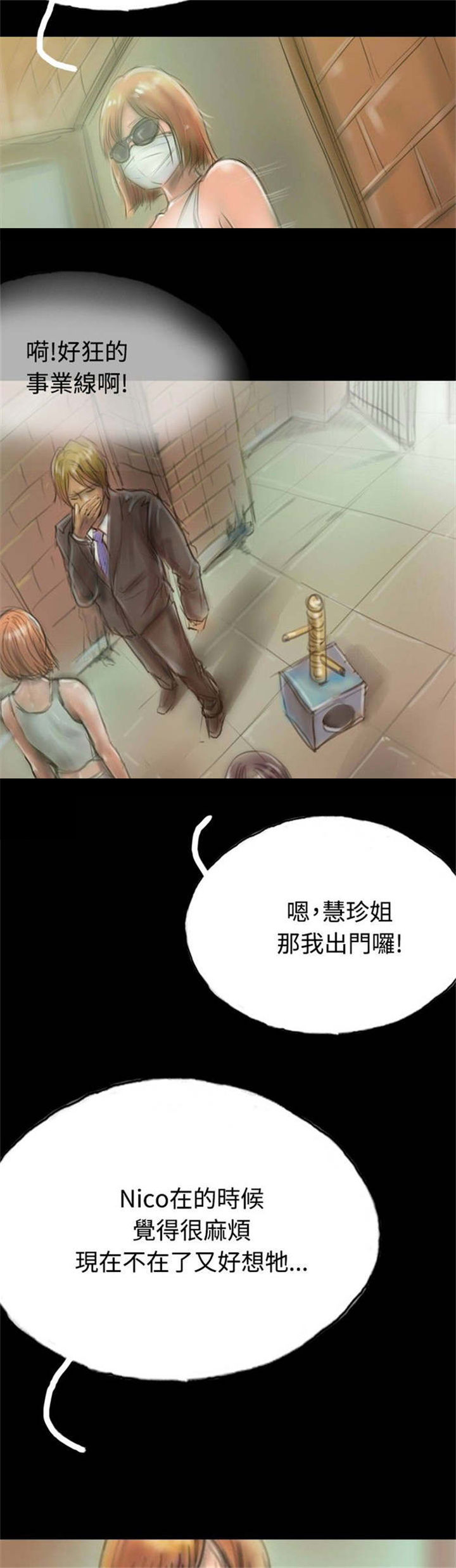 特种教师漫画,第10章：获大奖5图