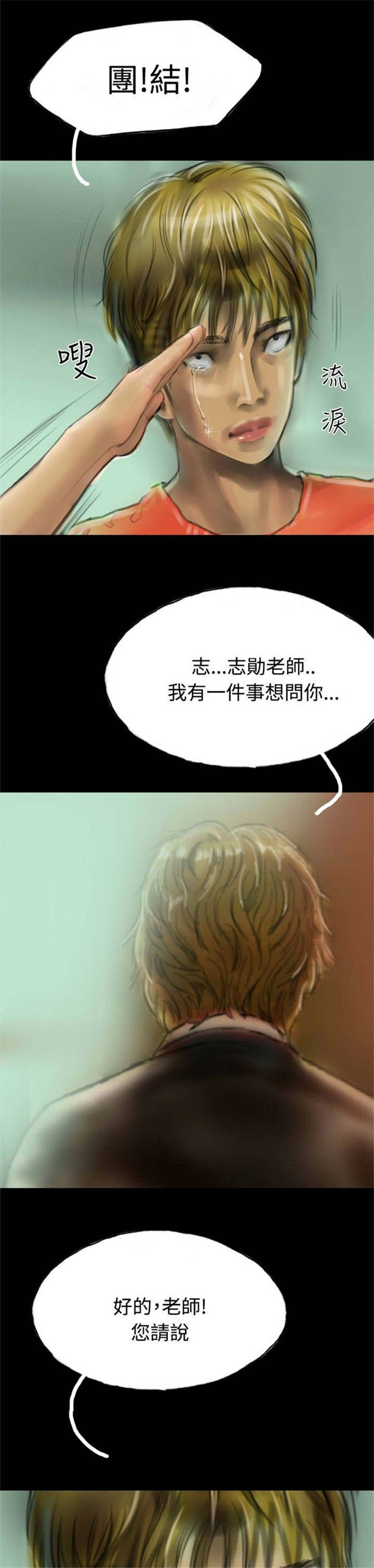 特种教师漫画,第12章：女鬼现身1图