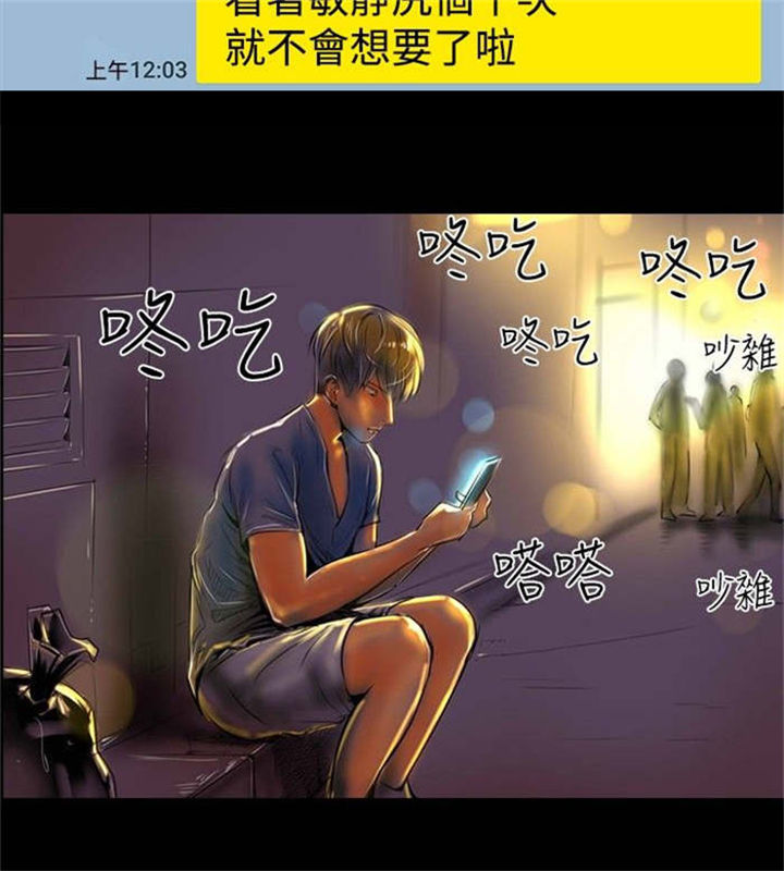特种教师漫画,第32章：落魄的人生1图