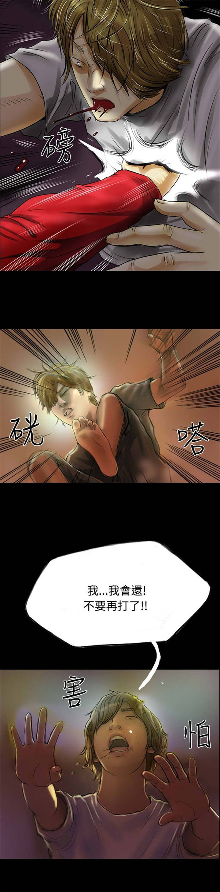 特种教师漫画,第30章：上门催债2图