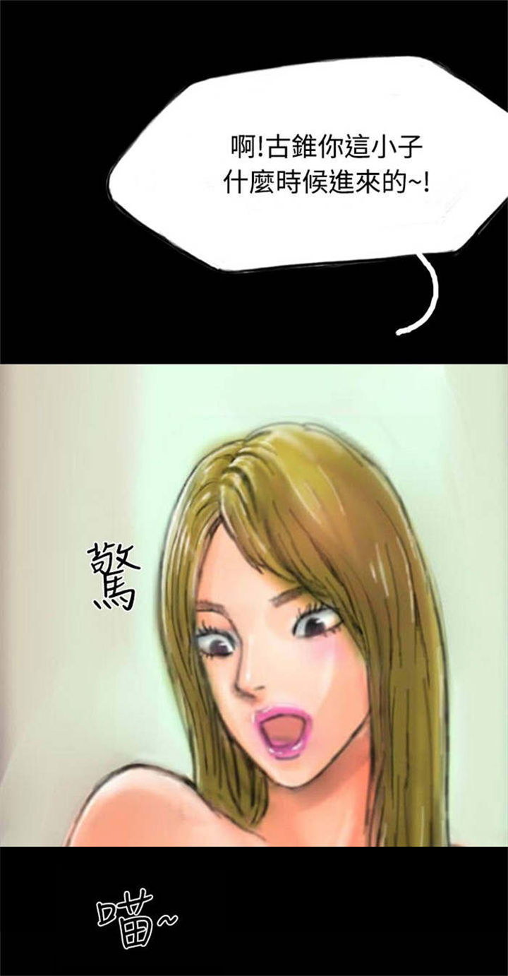 特种教师全集漫画,第14章：花牌2图