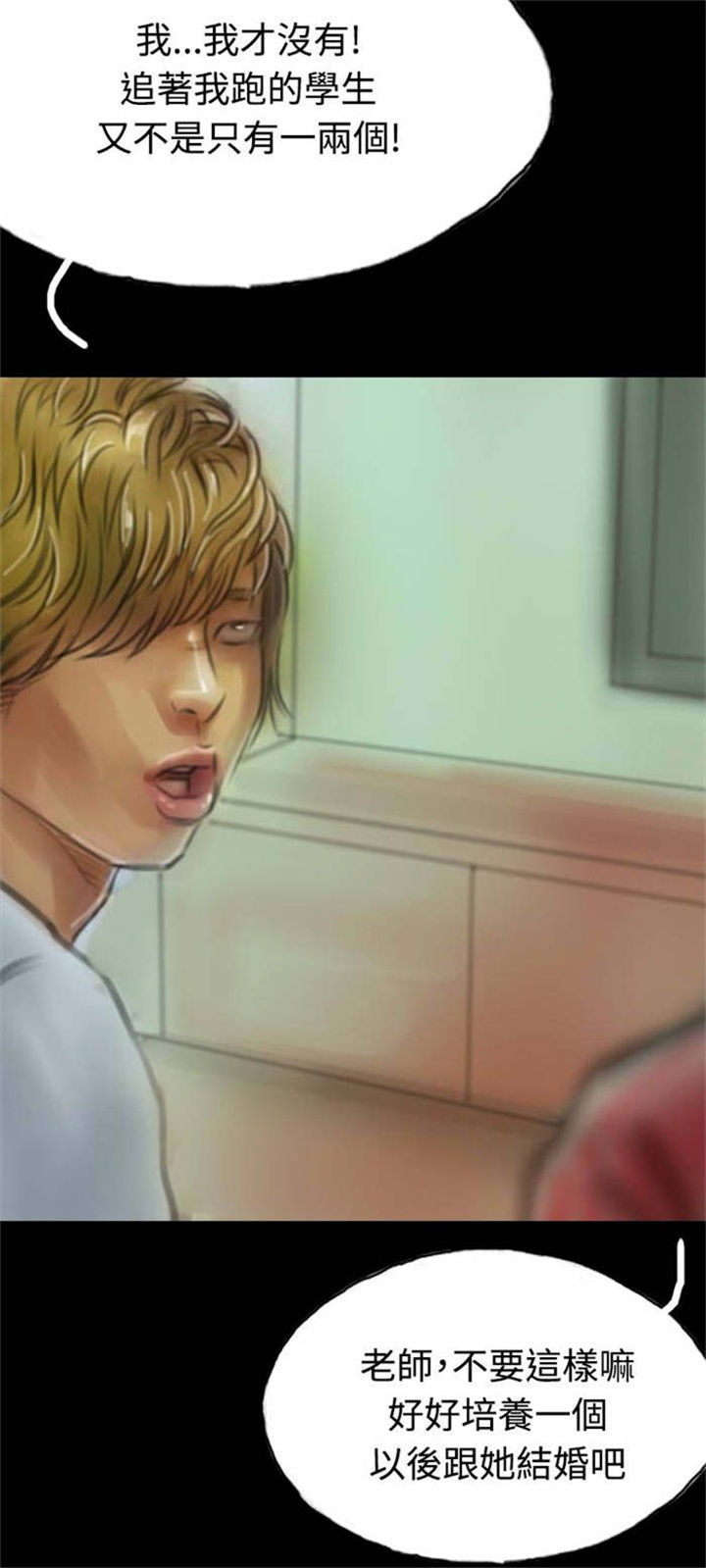 特种教师全集漫画,第13章：登门3图