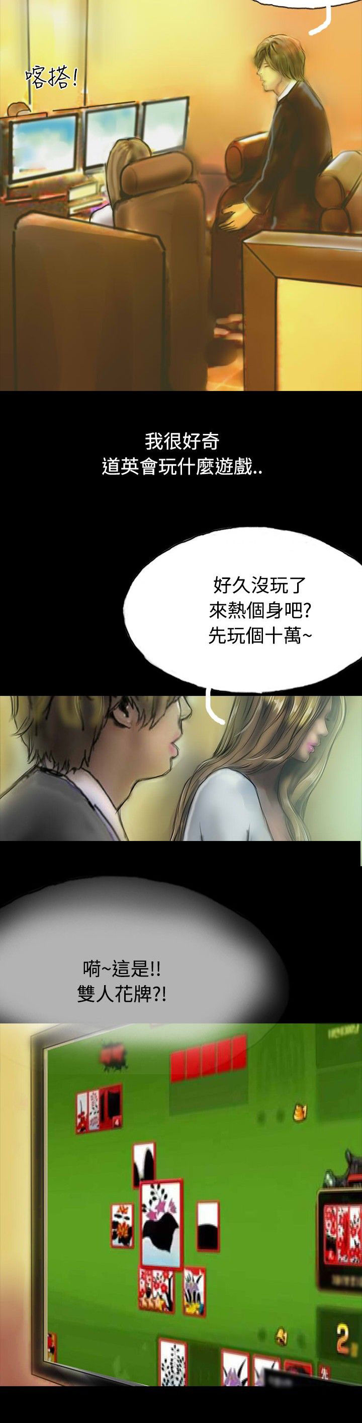 特等教师漫画,第15章：不合时宜的电话4图