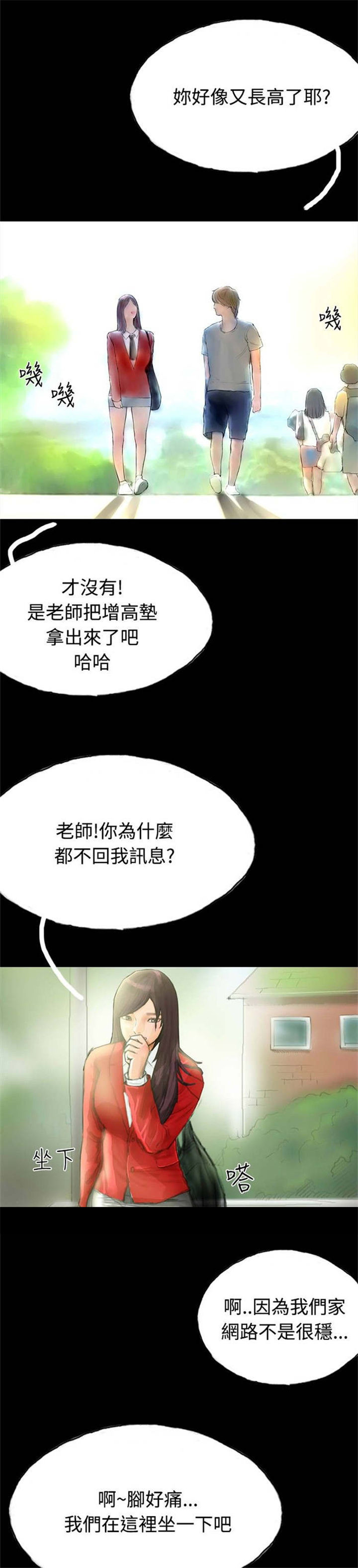 特种教师漫画,第28章：变心3图