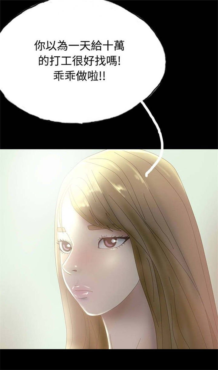 特种教师漫画,第26章：打工还债2图