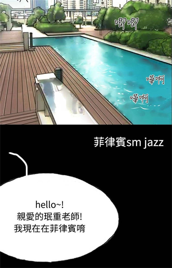 特种教师漫画,第31章：撞破5图