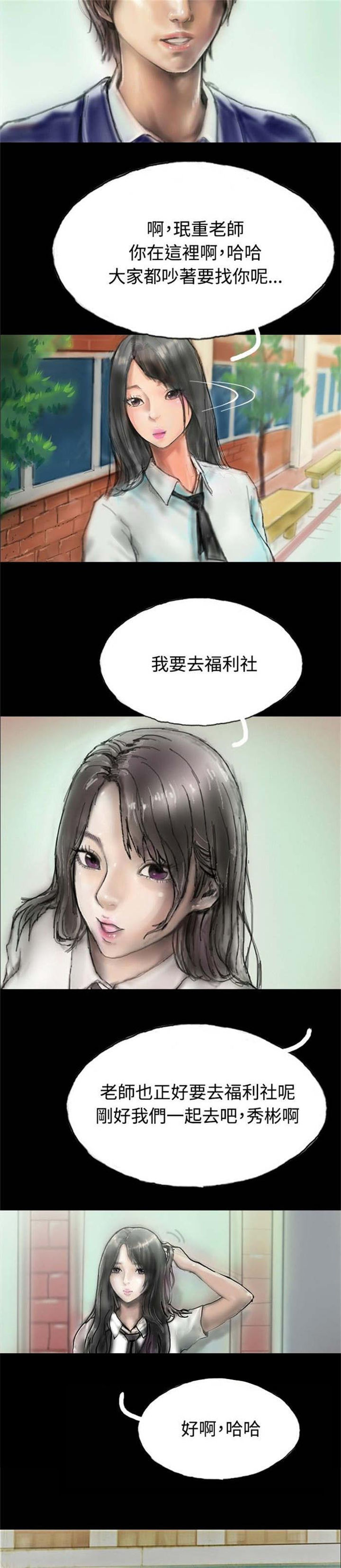特种教师漫画,第3章：当众出糗1图