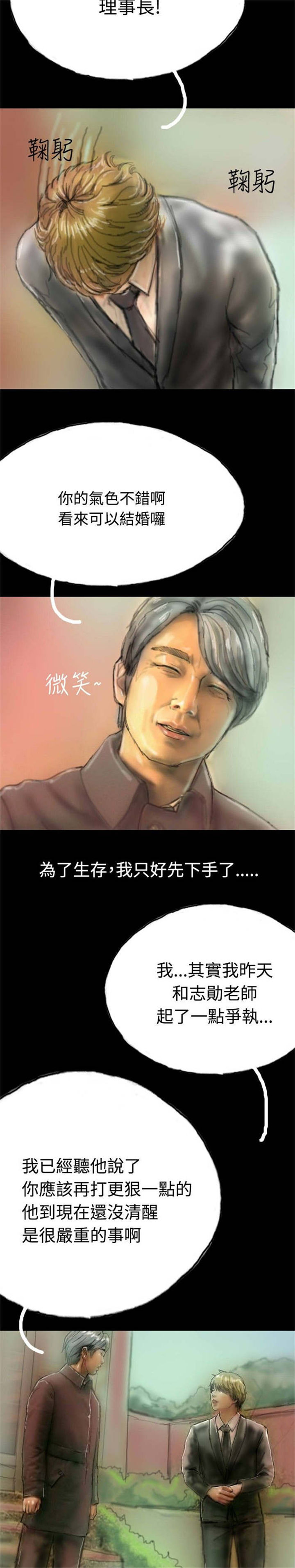 特种教师漫画,第6章：意外染病2图