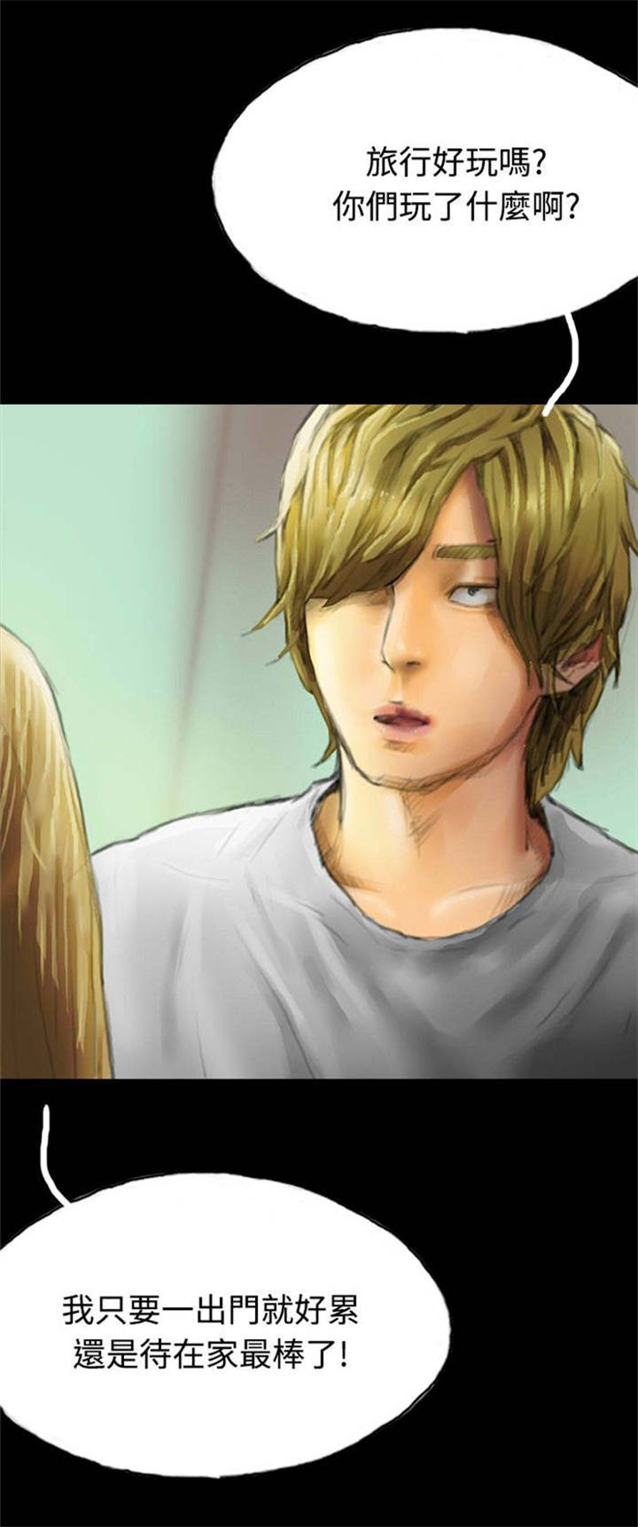 特种教师漫画,第28章：变心4图