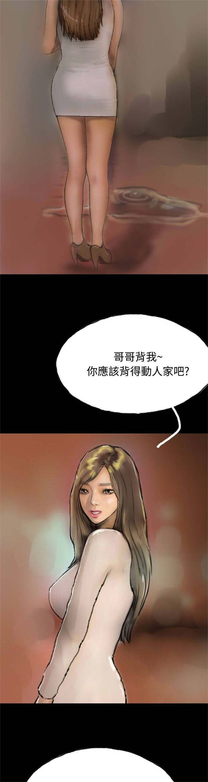 特等教师漫画,第16章：口红5图