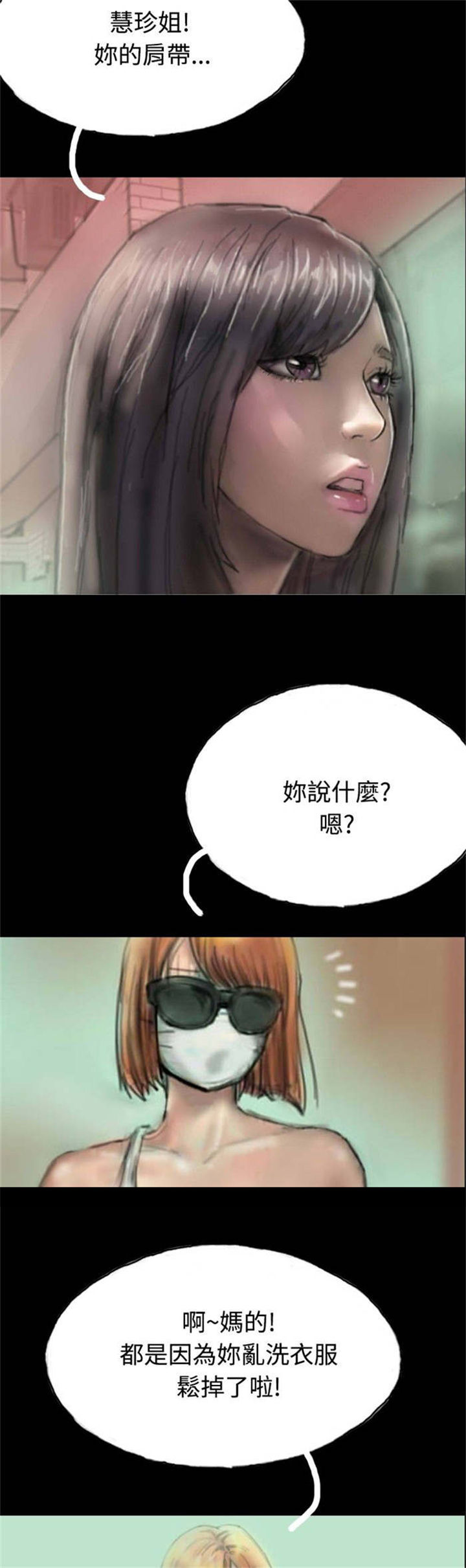 特种教师漫画,第10章：获大奖3图