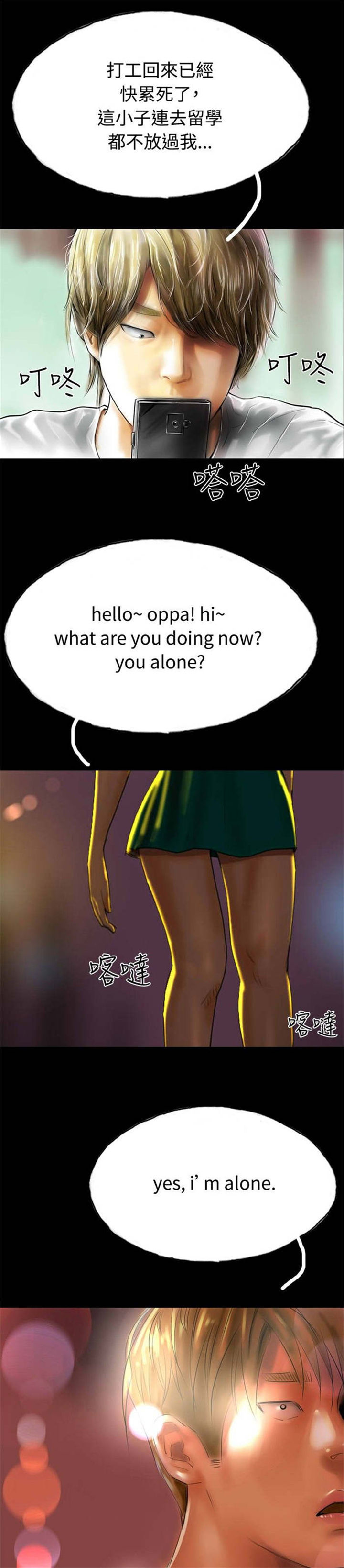 特种教师漫画,第32章：落魄的人生2图